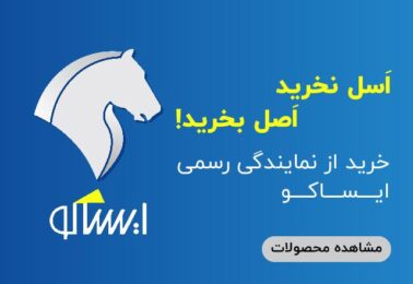 بنر ایساکو