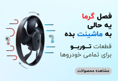 بنر فصل گرما