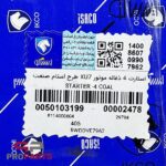 استارت 4 ذغال شرکتی ایساکو مناسب برای پژو پارس سال - سمند - پژو 405