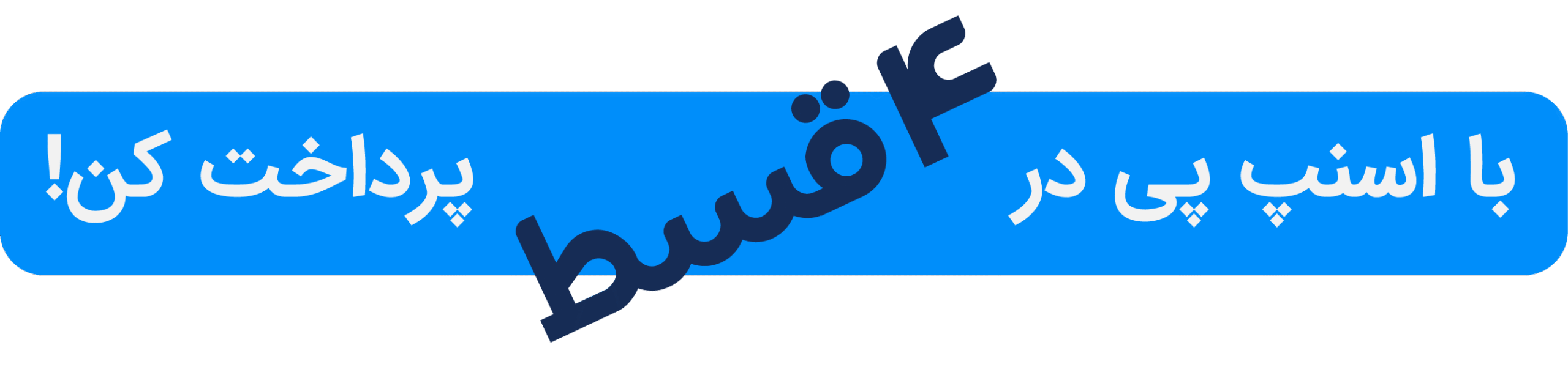 اسنپ پی