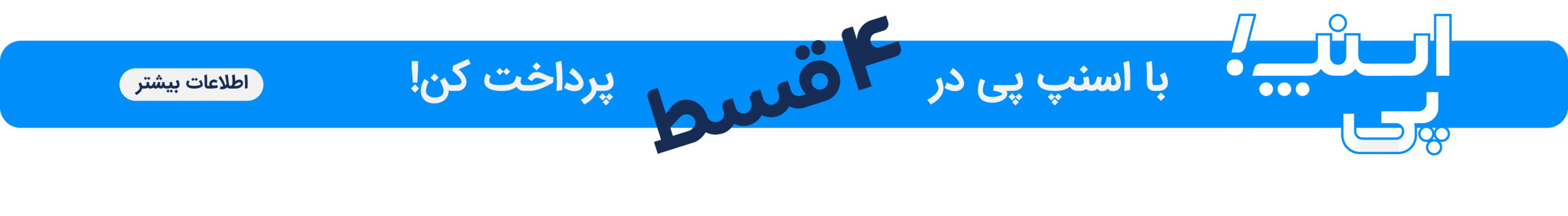 اسنپ پی