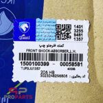 کمک فنر جلو شرکتی ایساکو مناسب برای پژو 206 - پژو 207 - رانا