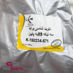 تقویت شاسی (شاسی بند) یک تکه مناسب برای پراید مدل 89 به پایین