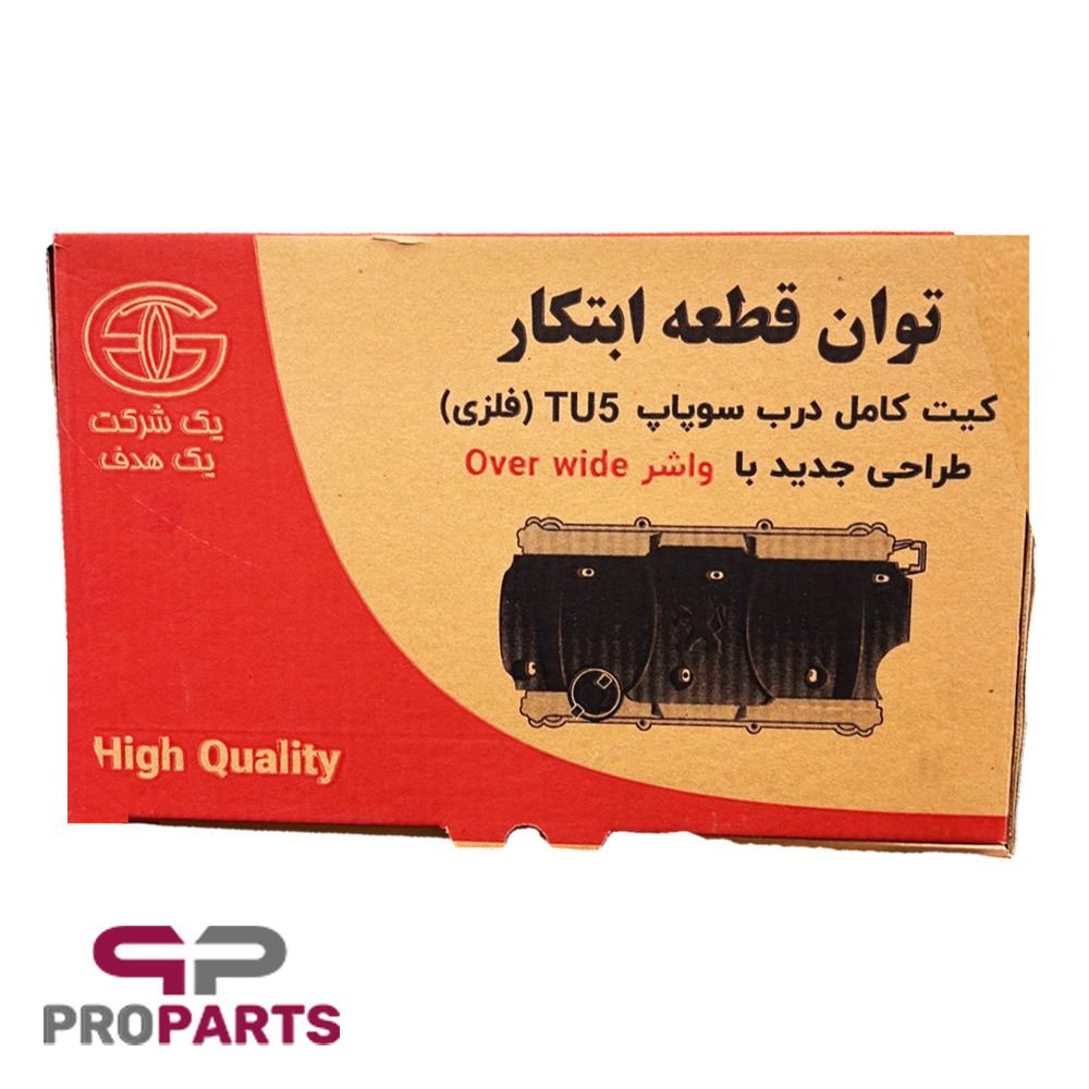 مجموعه درب سوپاپ (قالپاق) دود و هوا بهینه فلزی با واشر Over wide توان قطعه ابتکار مناسب برای پژو 206 تیپ 5 - پژو پارس tu5 - اچ سی کراس - پژو 405 SLX - پژو 207 - رانا - رانا پلاس